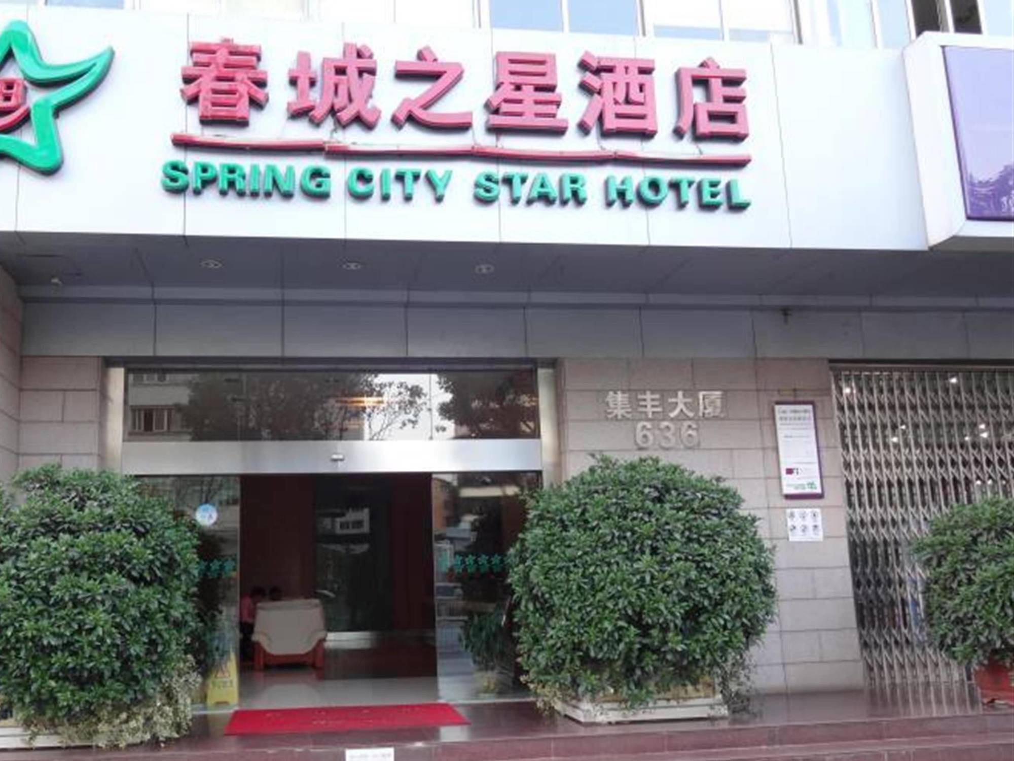 City Star Ji Feng Branch คุนหมิง ภายนอก รูปภาพ